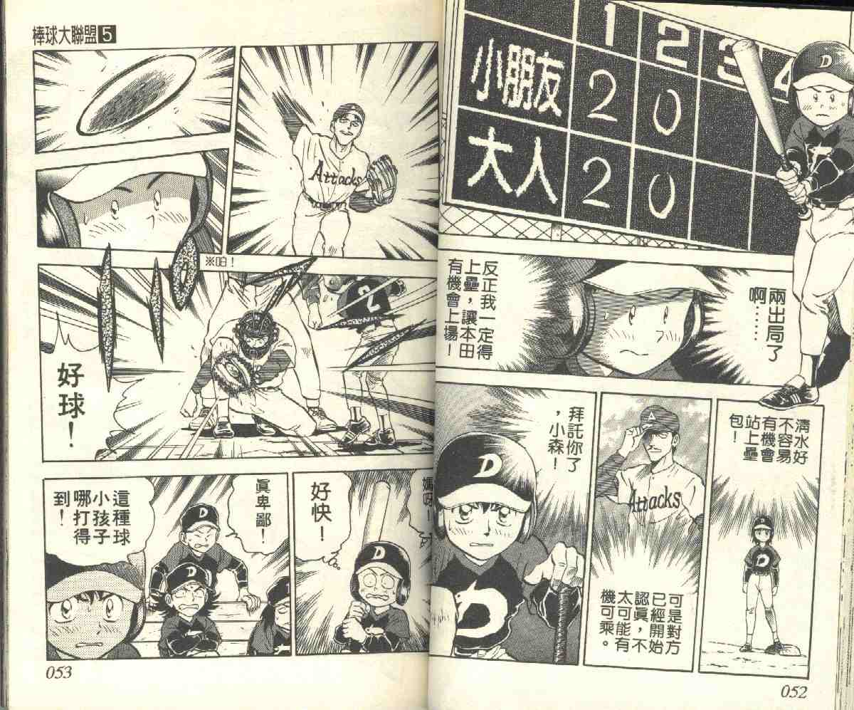 《棒球大联盟》漫画最新章节第5卷免费下拉式在线观看章节第【26】张图片
