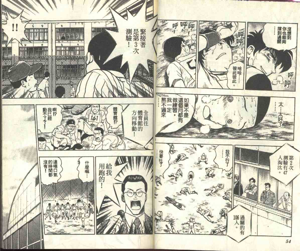 《棒球大联盟》漫画最新章节第22卷免费下拉式在线观看章节第【29】张图片