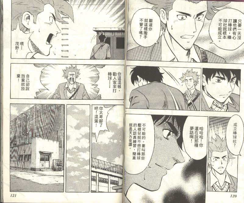 《棒球大联盟》漫画最新章节第35卷免费下拉式在线观看章节第【62】张图片