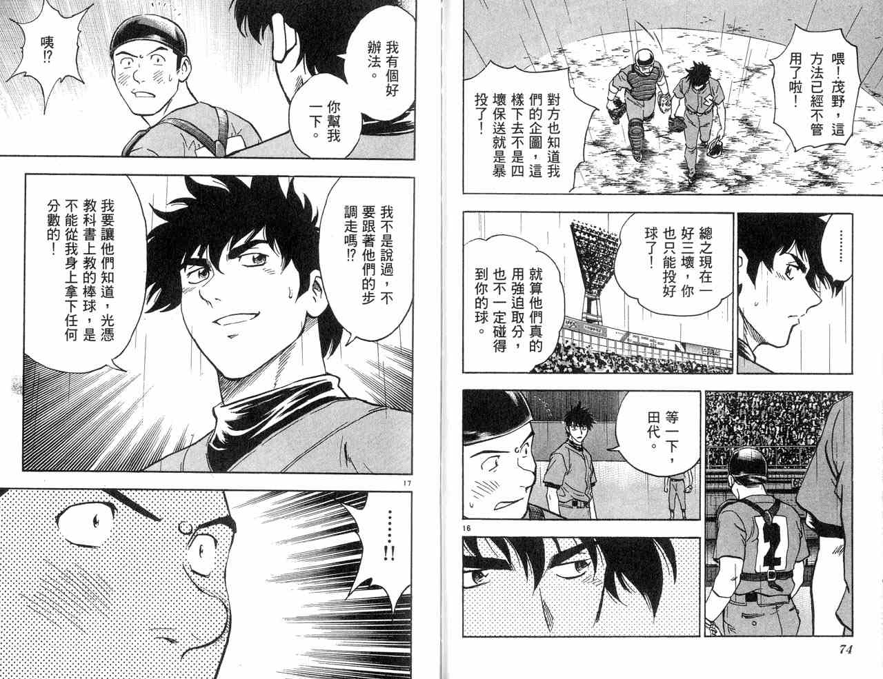 《棒球大联盟》漫画最新章节第43卷免费下拉式在线观看章节第【39】张图片