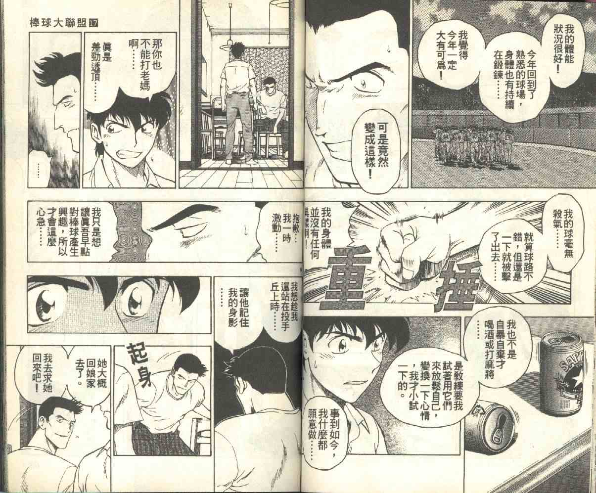 《棒球大联盟》漫画最新章节第17卷免费下拉式在线观看章节第【34】张图片