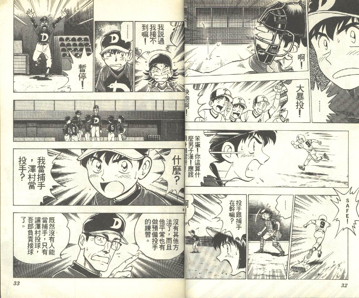 《棒球大联盟》漫画最新章节第11卷免费下拉式在线观看章节第【16】张图片