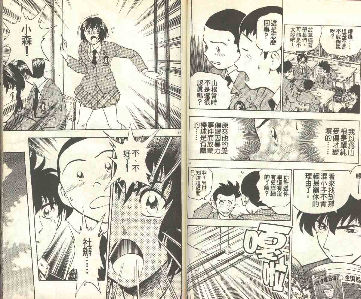 《棒球大联盟》漫画最新章节第15卷免费下拉式在线观看章节第【43】张图片