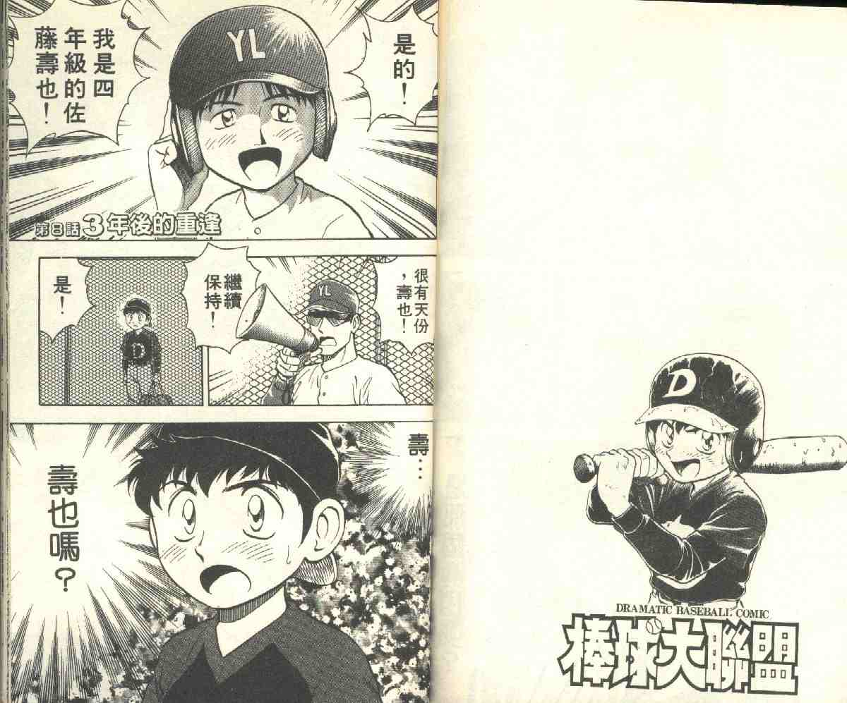《棒球大联盟》漫画最新章节第5卷免费下拉式在线观看章节第【79】张图片