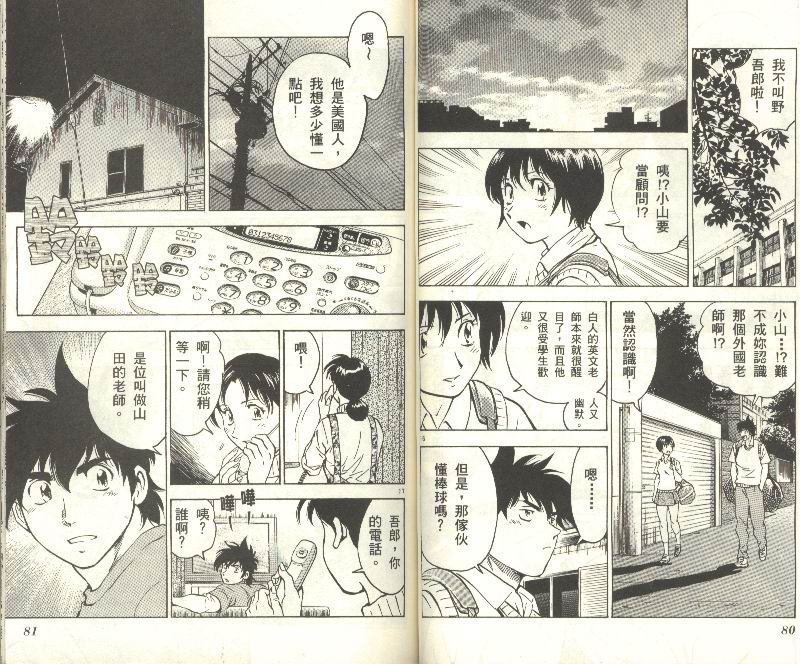 《棒球大联盟》漫画最新章节第34卷免费下拉式在线观看章节第【41】张图片