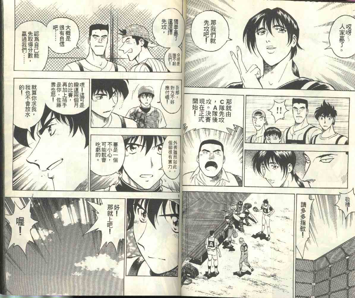 《棒球大联盟》漫画最新章节第23卷免费下拉式在线观看章节第【34】张图片