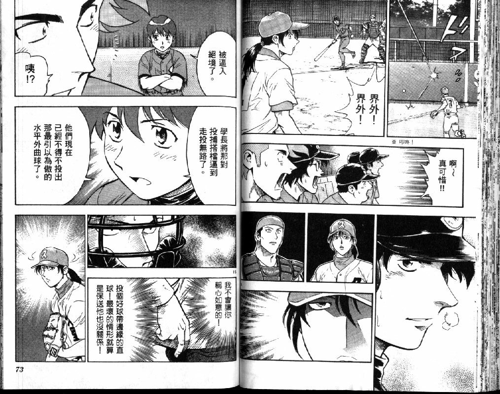 《棒球大联盟》漫画最新章节第41卷免费下拉式在线观看章节第【38】张图片
