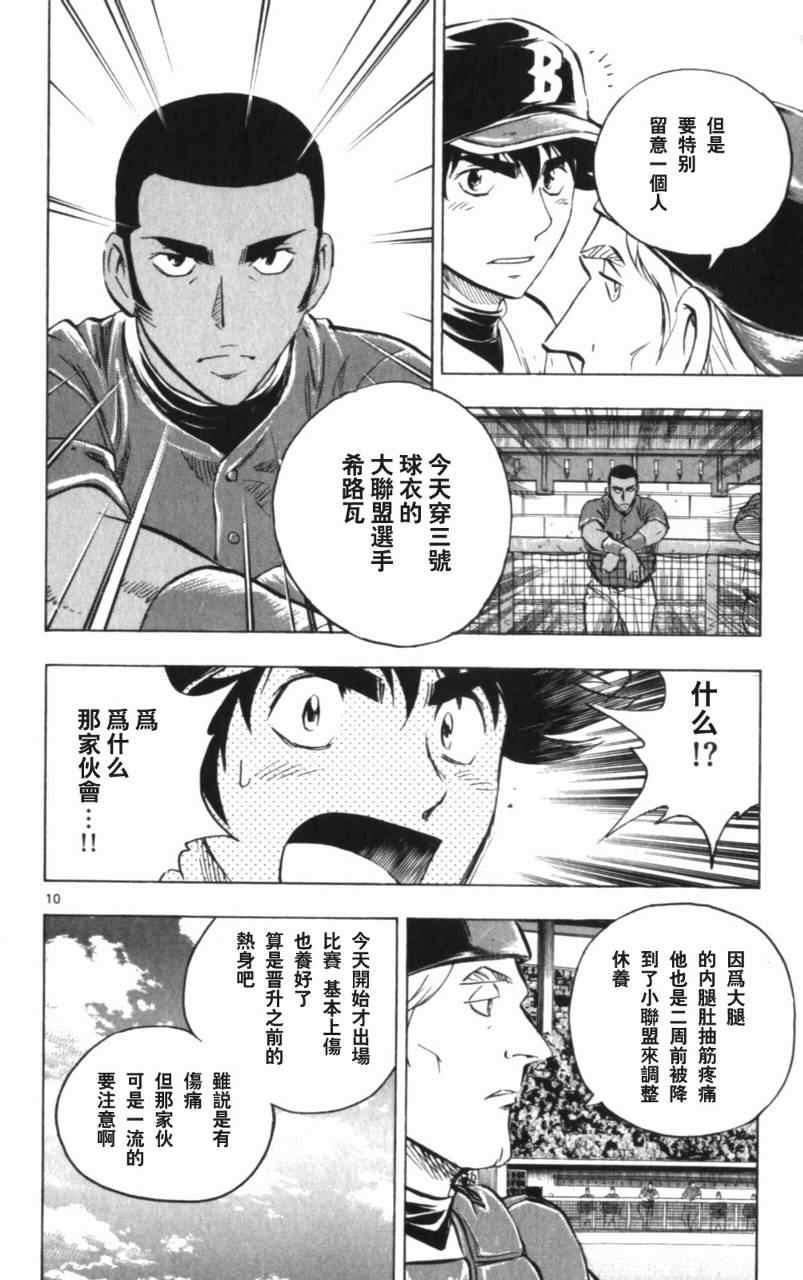 《棒球大联盟》漫画最新章节第68卷免费下拉式在线观看章节第【15】张图片