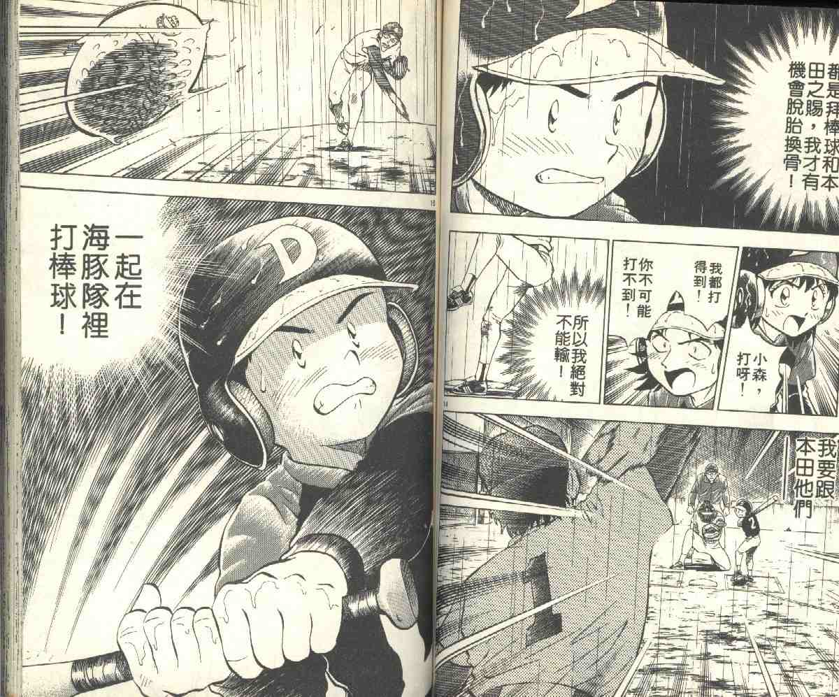 《棒球大联盟》漫画最新章节第5卷免费下拉式在线观看章节第【56】张图片