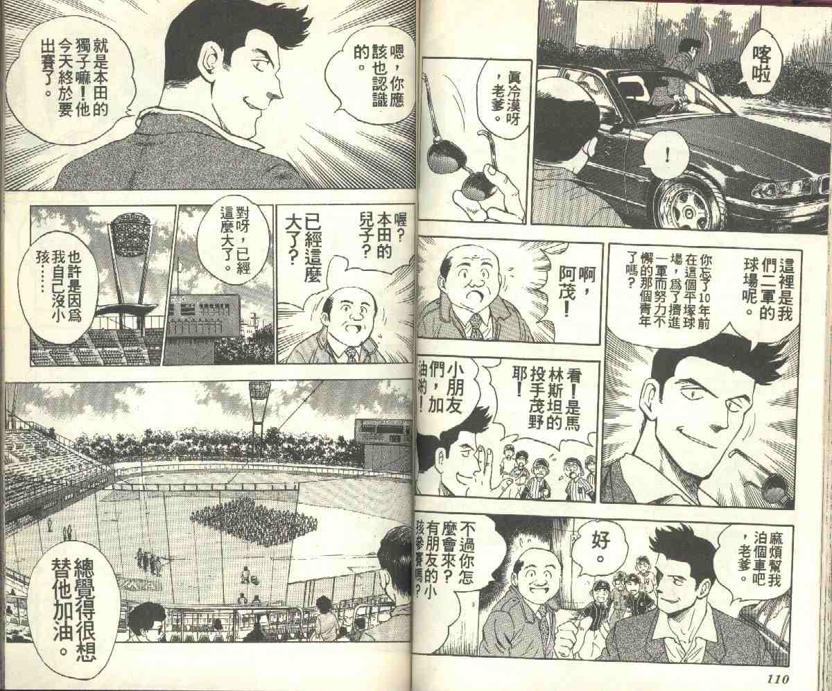 《棒球大联盟》漫画最新章节第9卷免费下拉式在线观看章节第【55】张图片