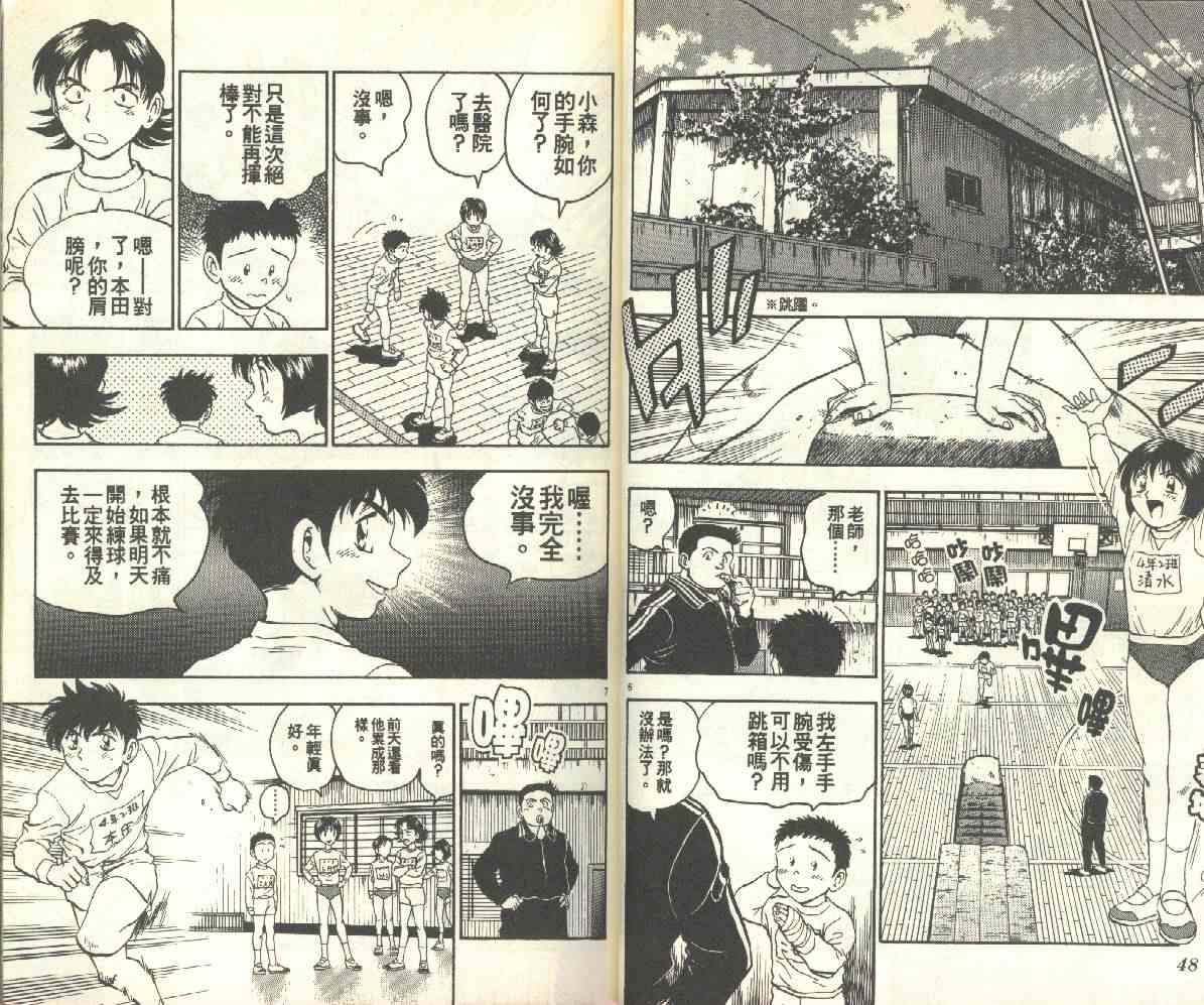 《棒球大联盟》漫画最新章节第14卷免费下拉式在线观看章节第【25】张图片