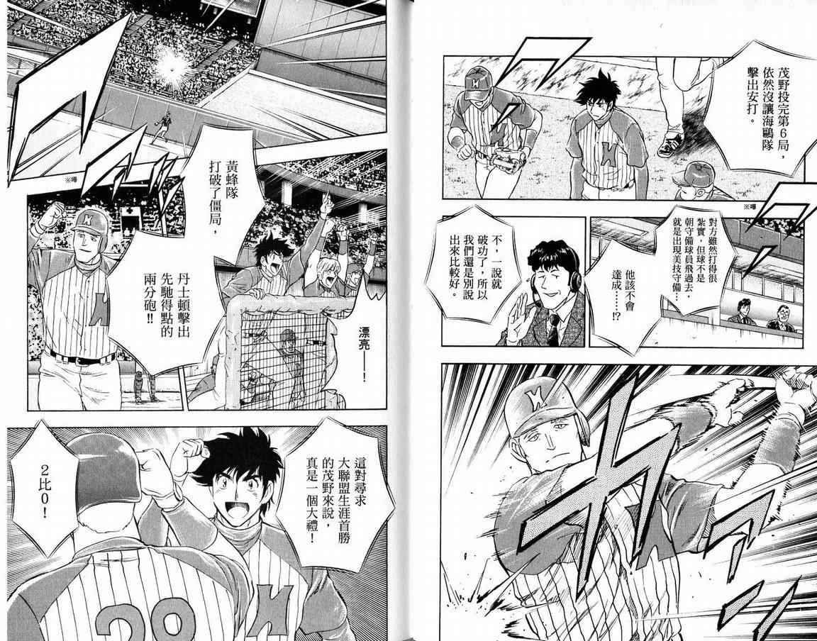 《棒球大联盟》漫画最新章节第66卷免费下拉式在线观看章节第【56】张图片