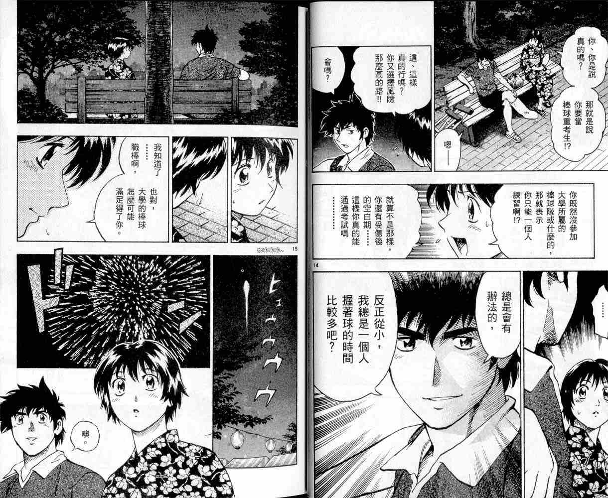 《棒球大联盟》漫画最新章节第47卷免费下拉式在线观看章节第【9】张图片