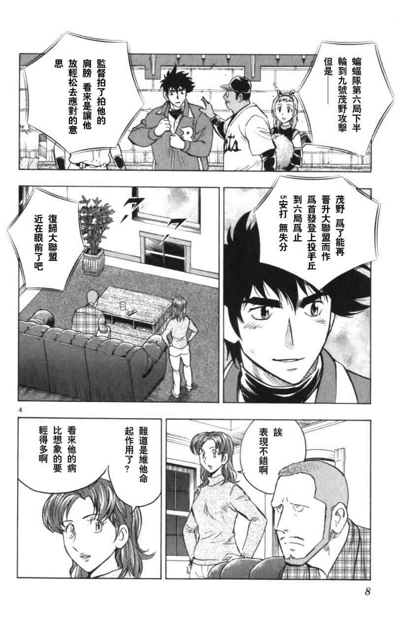 《棒球大联盟》漫画最新章节第68卷免费下拉式在线观看章节第【9】张图片