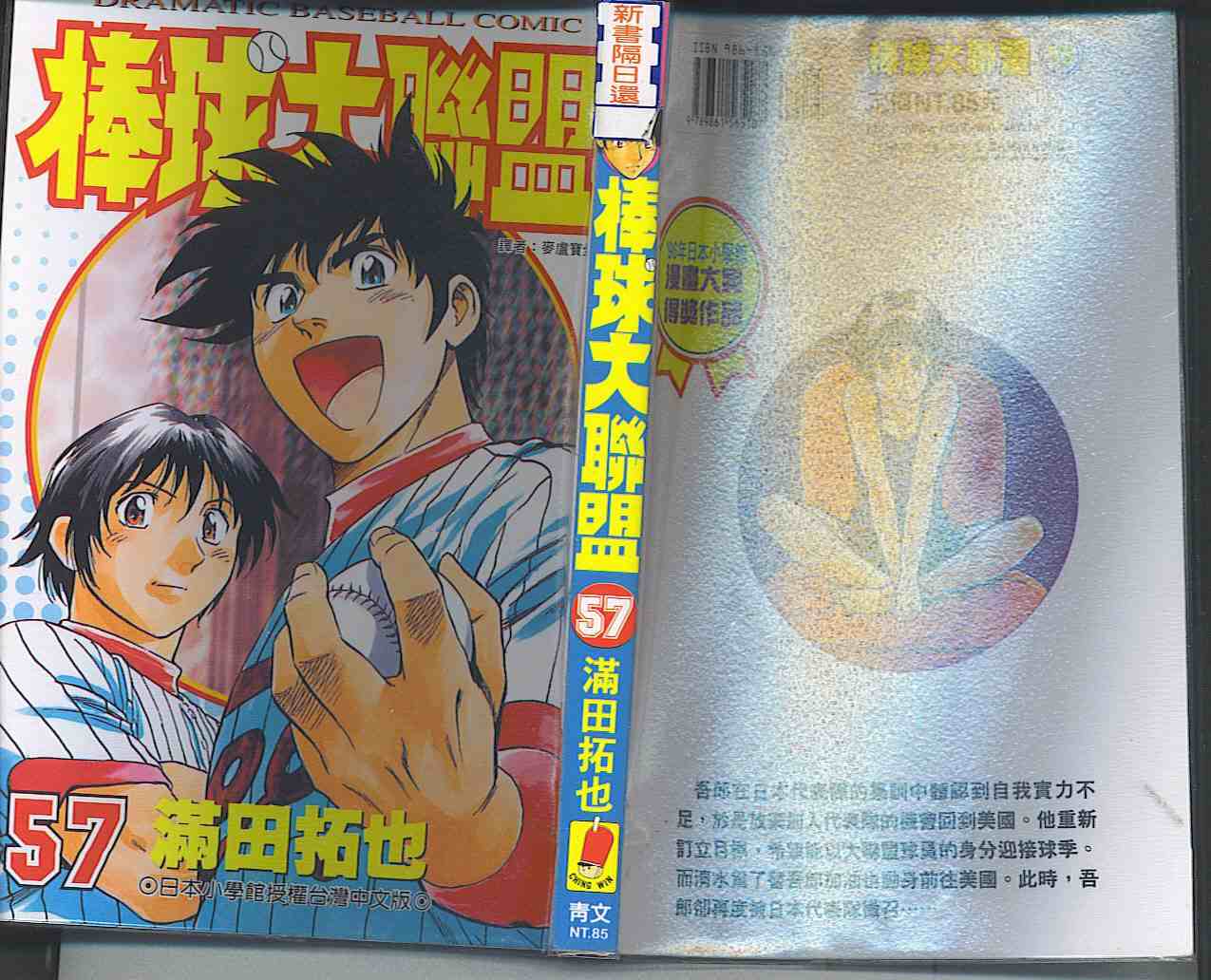 《棒球大联盟》漫画最新章节第57卷免费下拉式在线观看章节第【1】张图片