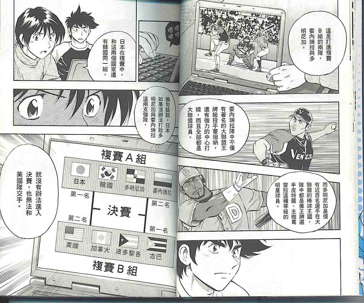 《棒球大联盟》漫画最新章节第57卷免费下拉式在线观看章节第【8】张图片