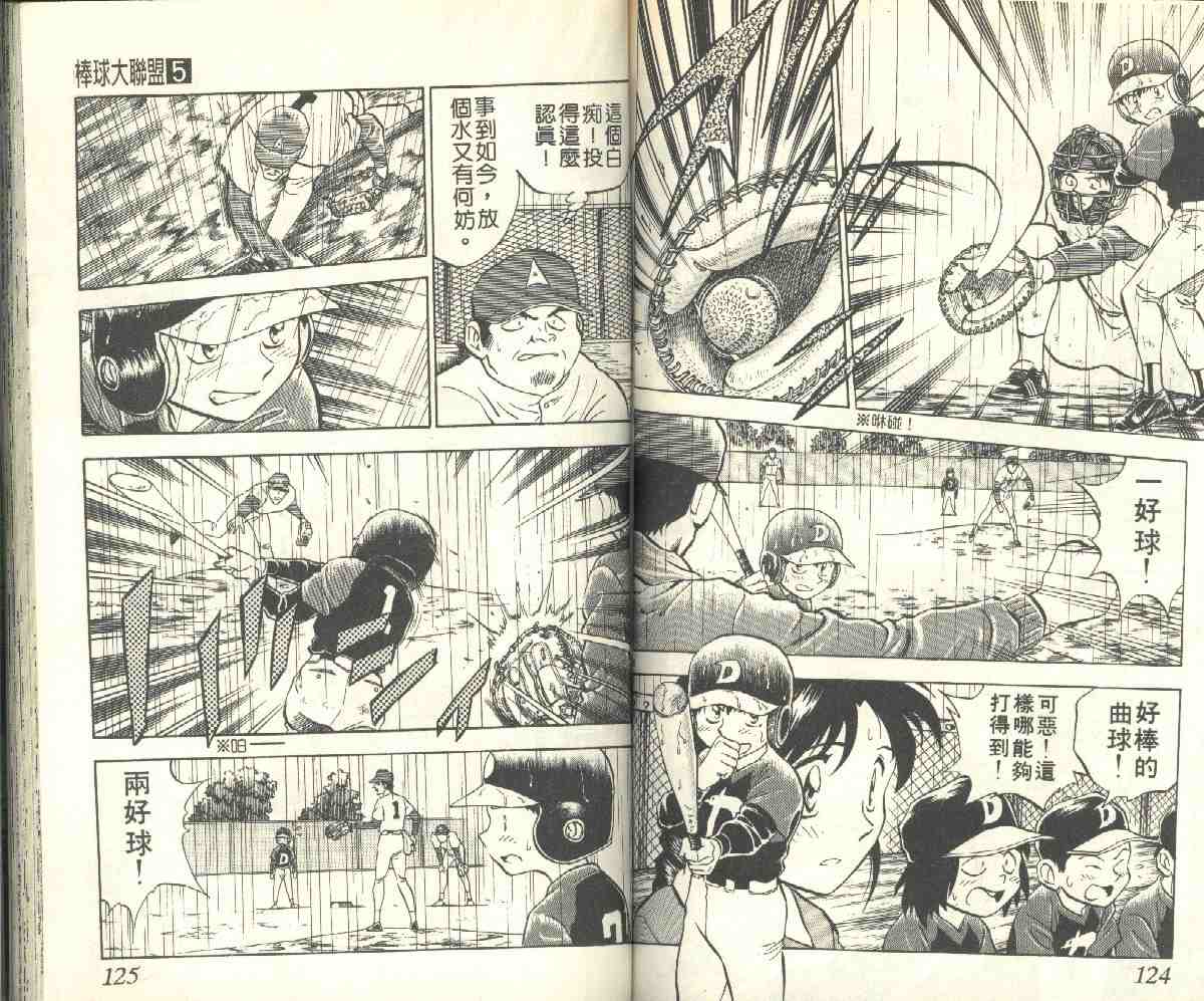 《棒球大联盟》漫画最新章节第5卷免费下拉式在线观看章节第【62】张图片