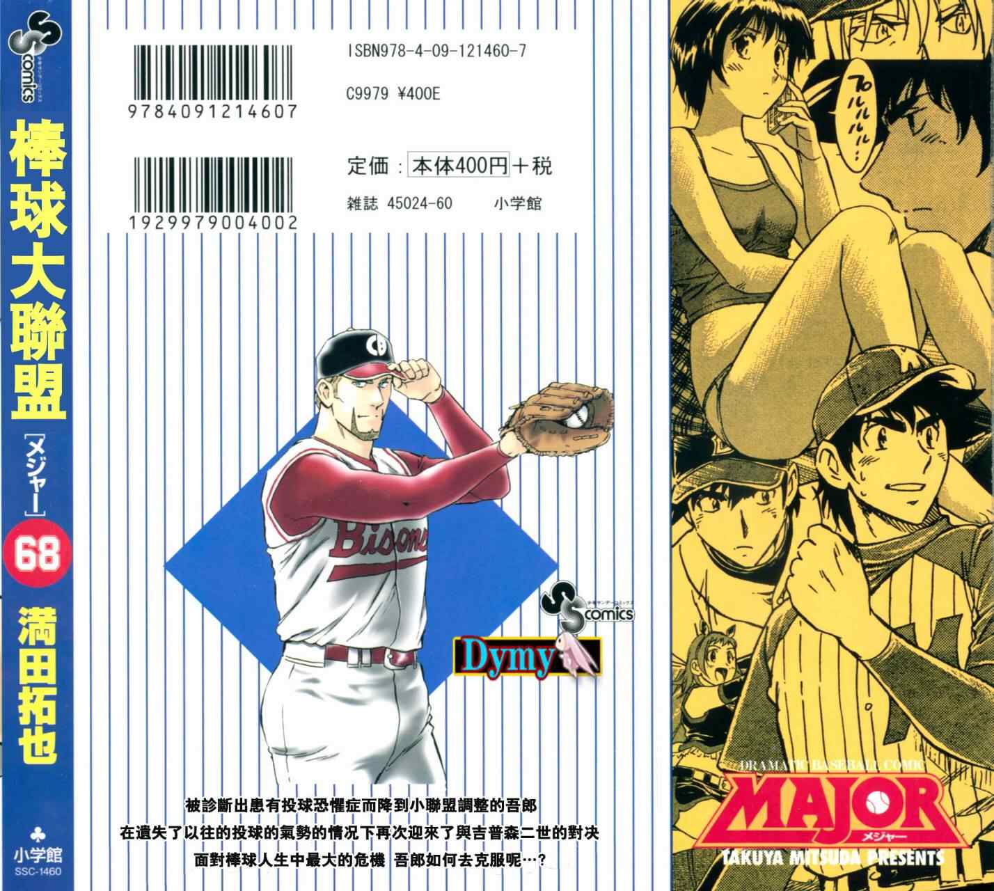 《棒球大联盟》漫画最新章节第68卷免费下拉式在线观看章节第【2】张图片