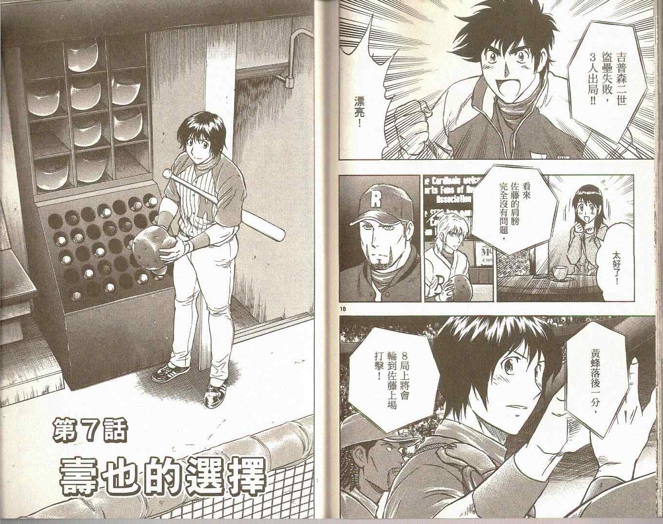 《棒球大联盟》漫画最新章节第75卷免费下拉式在线观看章节第【59】张图片