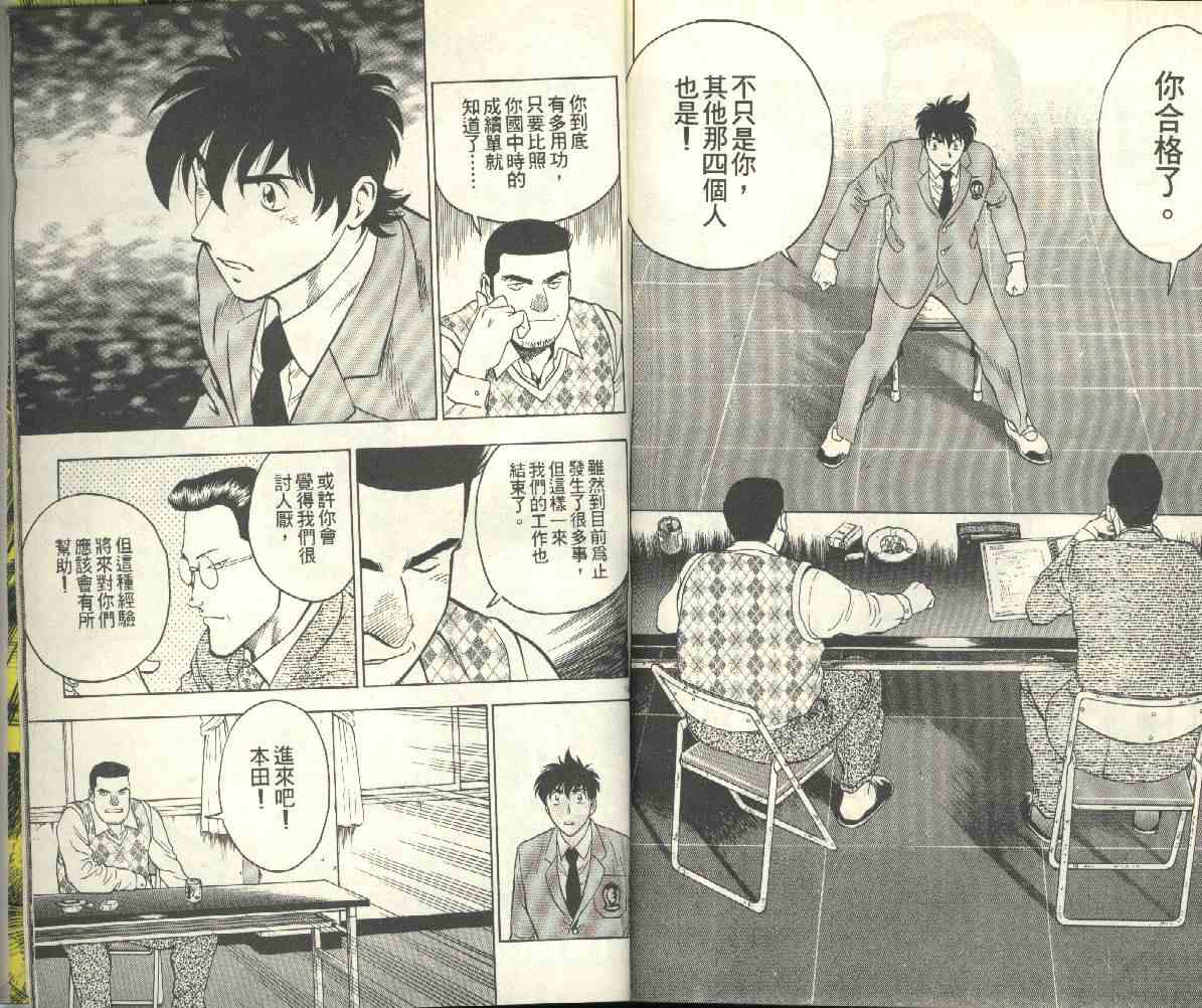 《棒球大联盟》漫画最新章节第23卷免费下拉式在线观看章节第【90】张图片