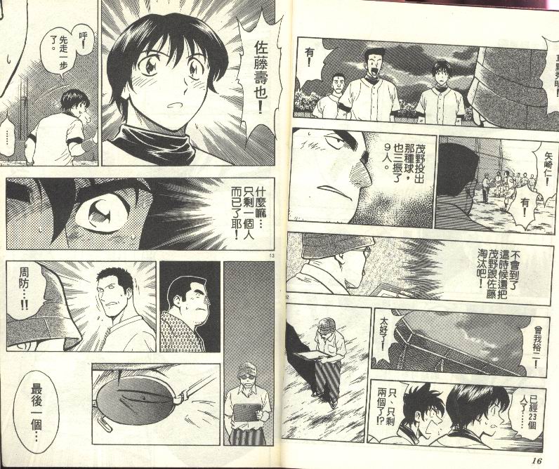 《棒球大联盟》漫画最新章节第27卷免费下拉式在线观看章节第【9】张图片