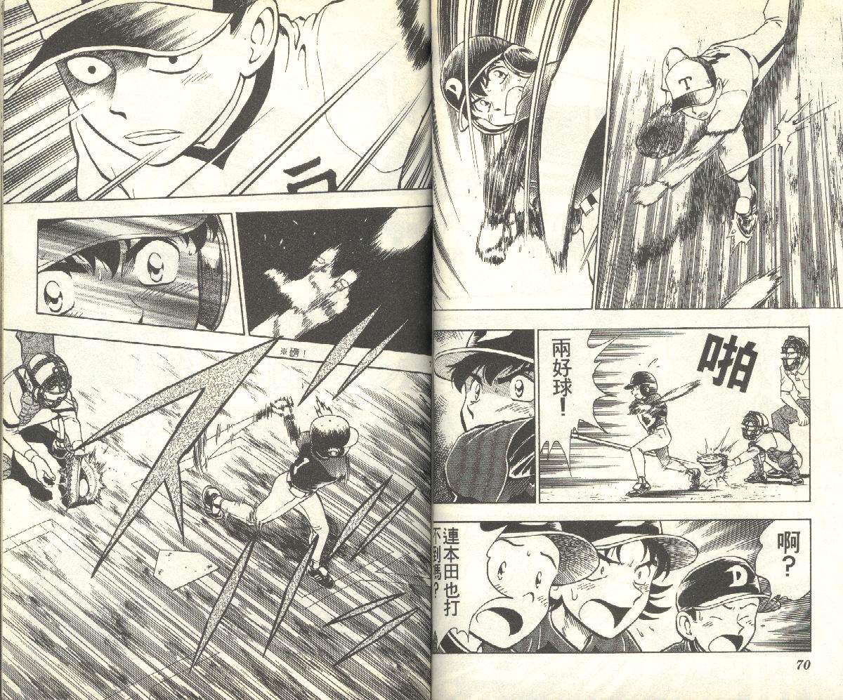 《棒球大联盟》漫画最新章节第11卷免费下拉式在线观看章节第【35】张图片