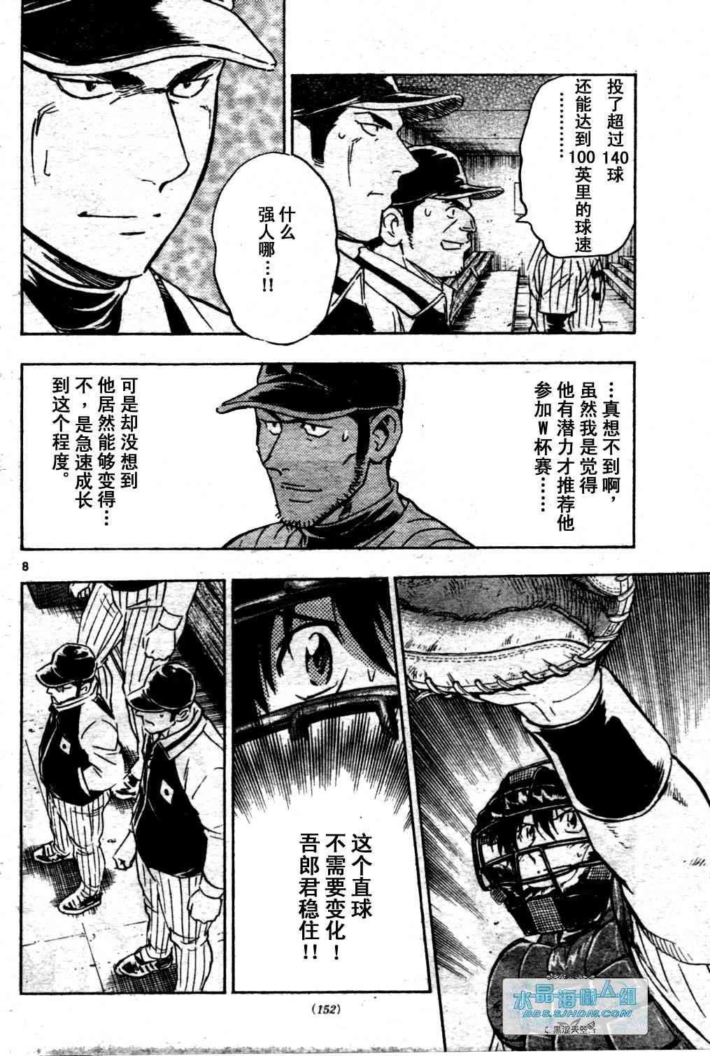 《棒球大联盟》漫画最新章节第65卷免费下拉式在线观看章节第【44】张图片