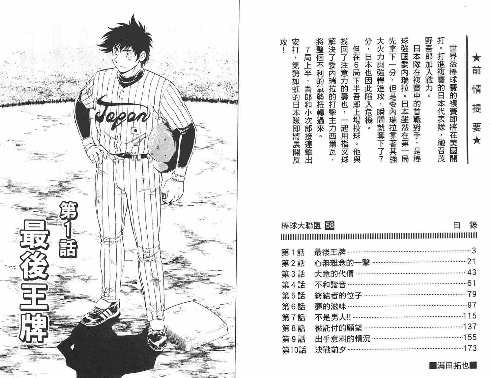 《棒球大联盟》漫画最新章节第58卷免费下拉式在线观看章节第【2】张图片