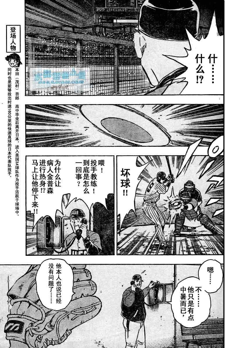 《棒球大联盟》漫画最新章节第64卷免费下拉式在线观看章节第【134】张图片