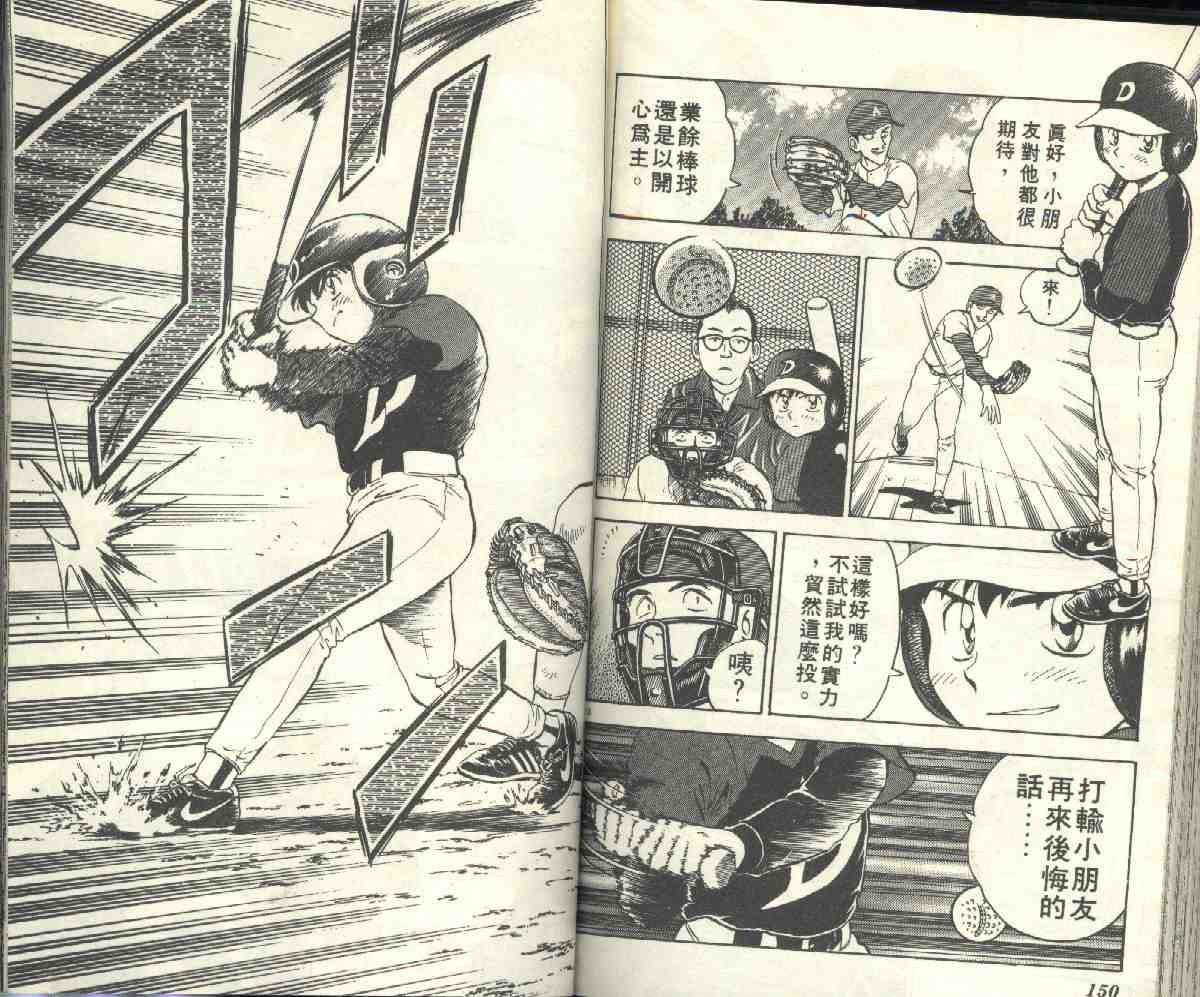 《棒球大联盟》漫画最新章节第4卷免费下拉式在线观看章节第【77】张图片