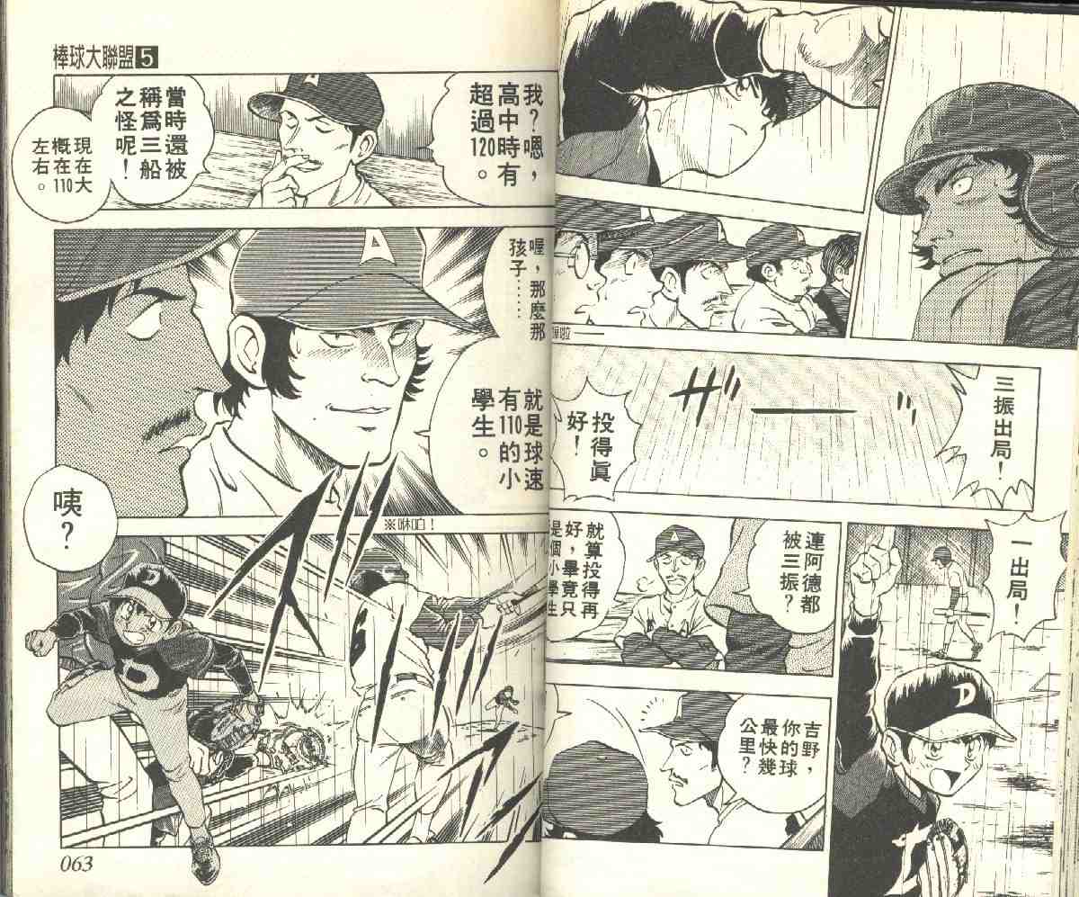 《棒球大联盟》漫画最新章节第5卷免费下拉式在线观看章节第【31】张图片