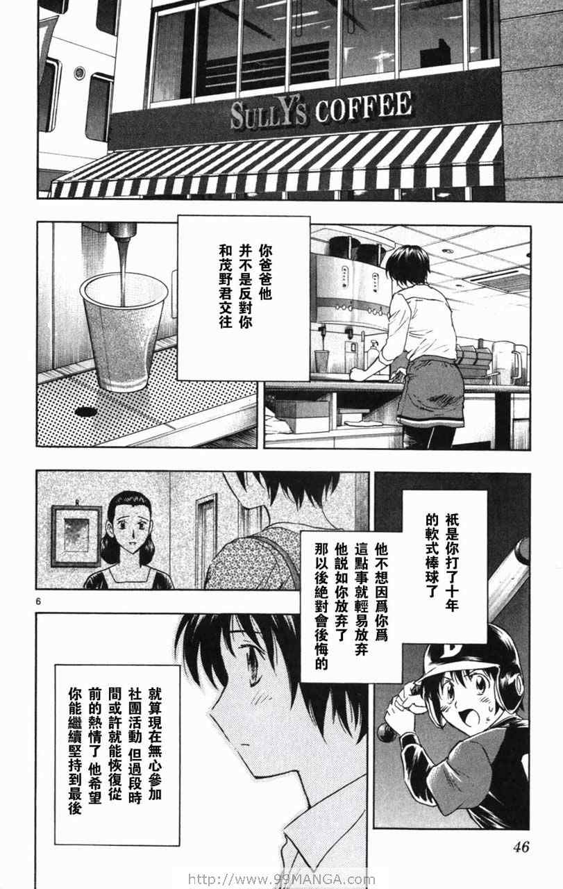《棒球大联盟》漫画最新章节第70卷免费下拉式在线观看章节第【45】张图片
