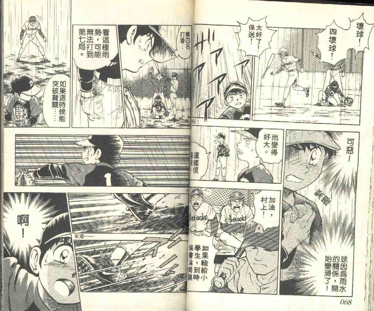 《棒球大联盟》漫画最新章节第5卷免费下拉式在线观看章节第【34】张图片