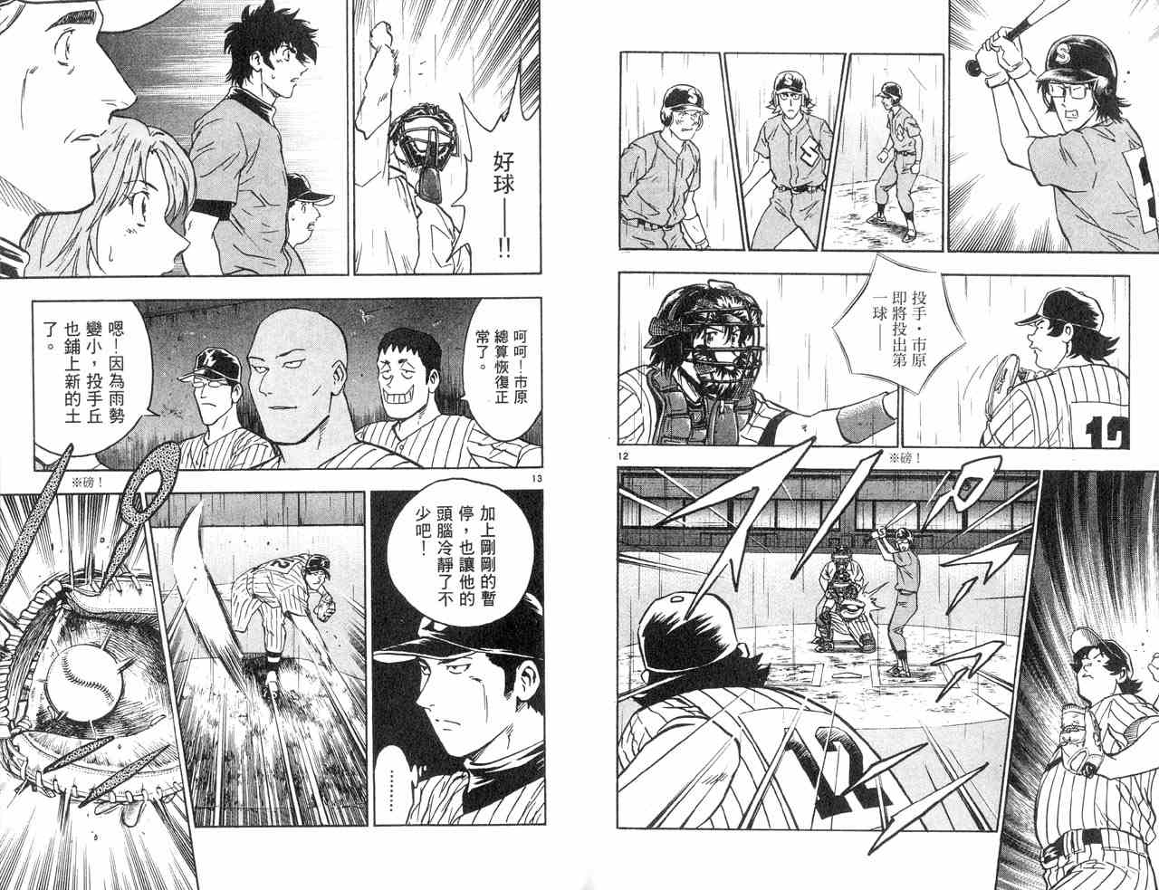 《棒球大联盟》漫画最新章节第43卷免费下拉式在线观看章节第【92】张图片