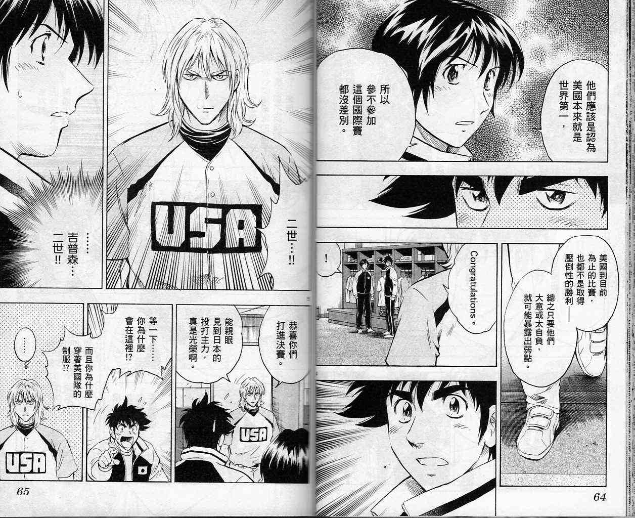 《棒球大联盟》漫画最新章节第61卷免费下拉式在线观看章节第【33】张图片