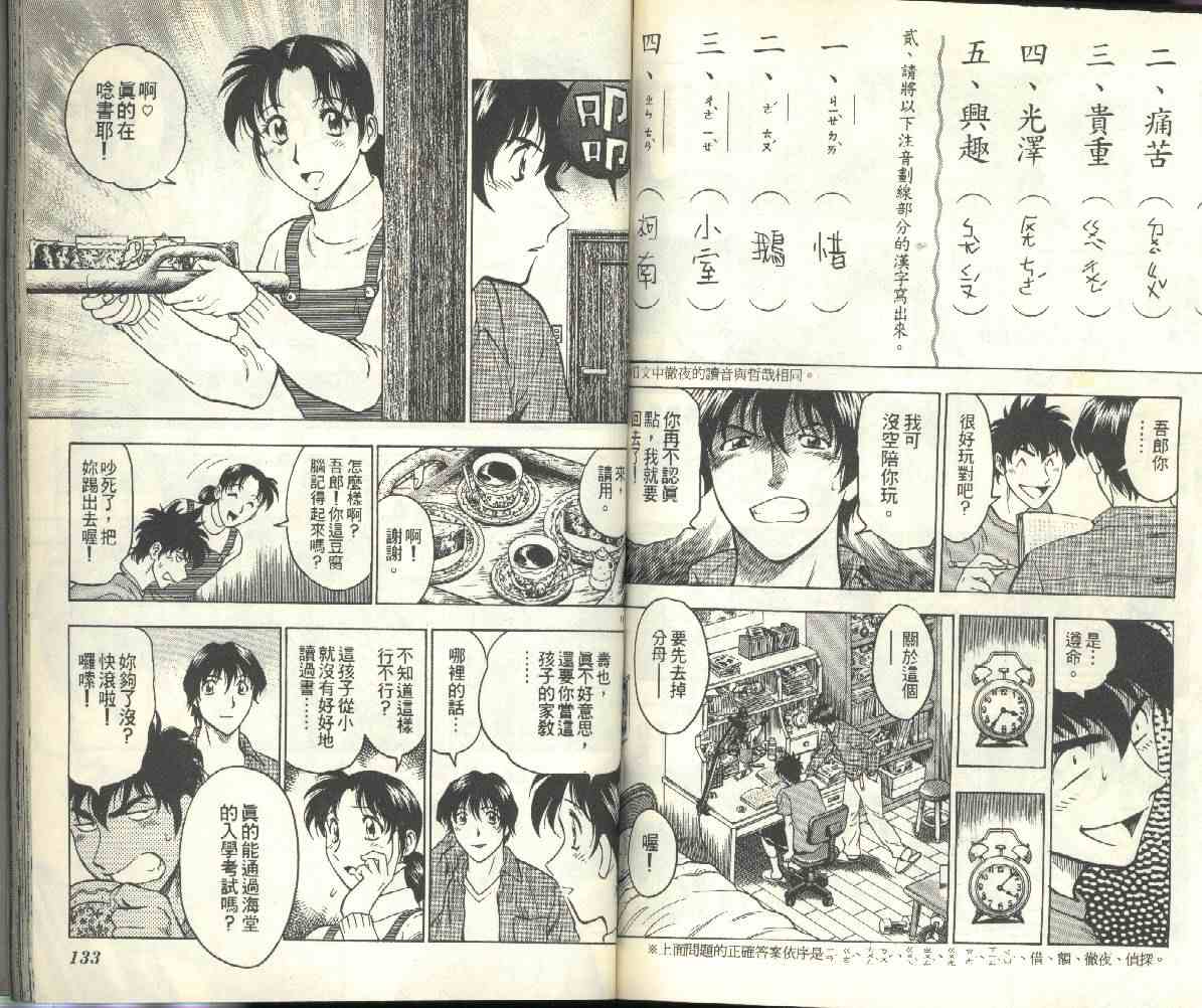 《棒球大联盟》漫画最新章节第23卷免费下拉式在线观看章节第【67】张图片