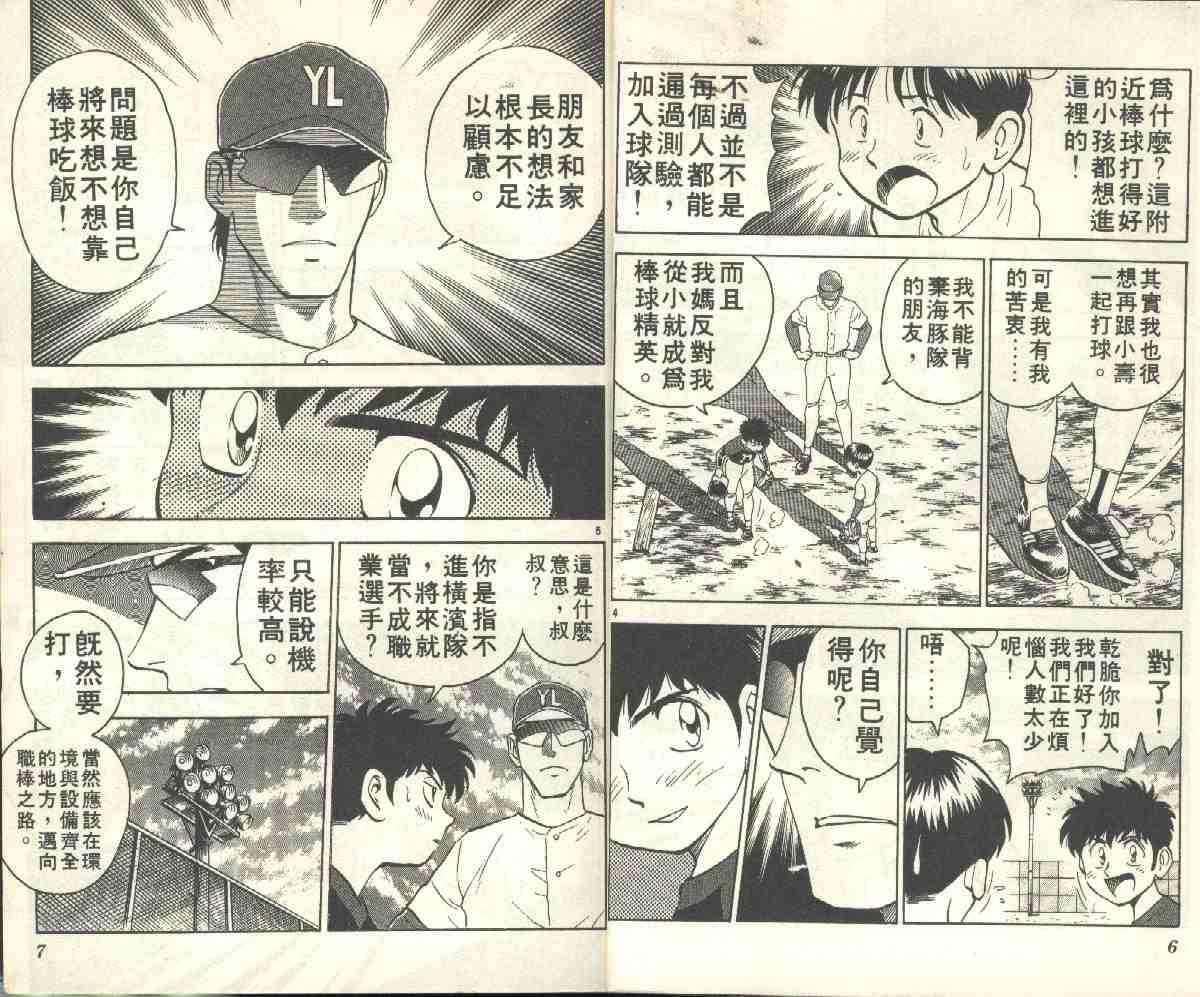 《棒球大联盟》漫画最新章节第6卷免费下拉式在线观看章节第【5】张图片