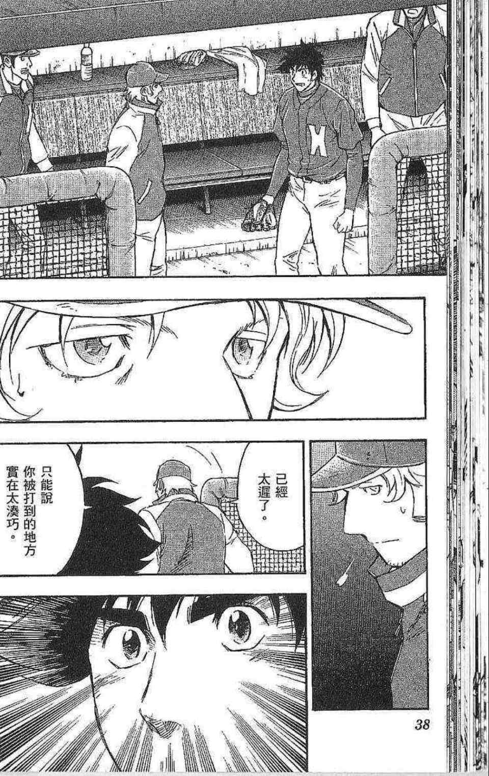 《棒球大联盟》漫画最新章节第77卷免费下拉式在线观看章节第【36】张图片