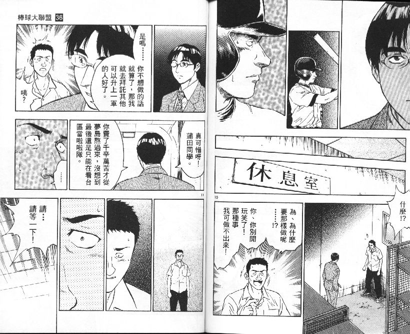 《棒球大联盟》漫画最新章节第36卷免费下拉式在线观看章节第【80】张图片