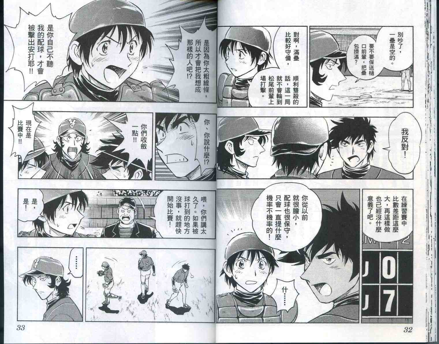 《棒球大联盟》漫画最新章节第56卷免费下拉式在线观看章节第【17】张图片