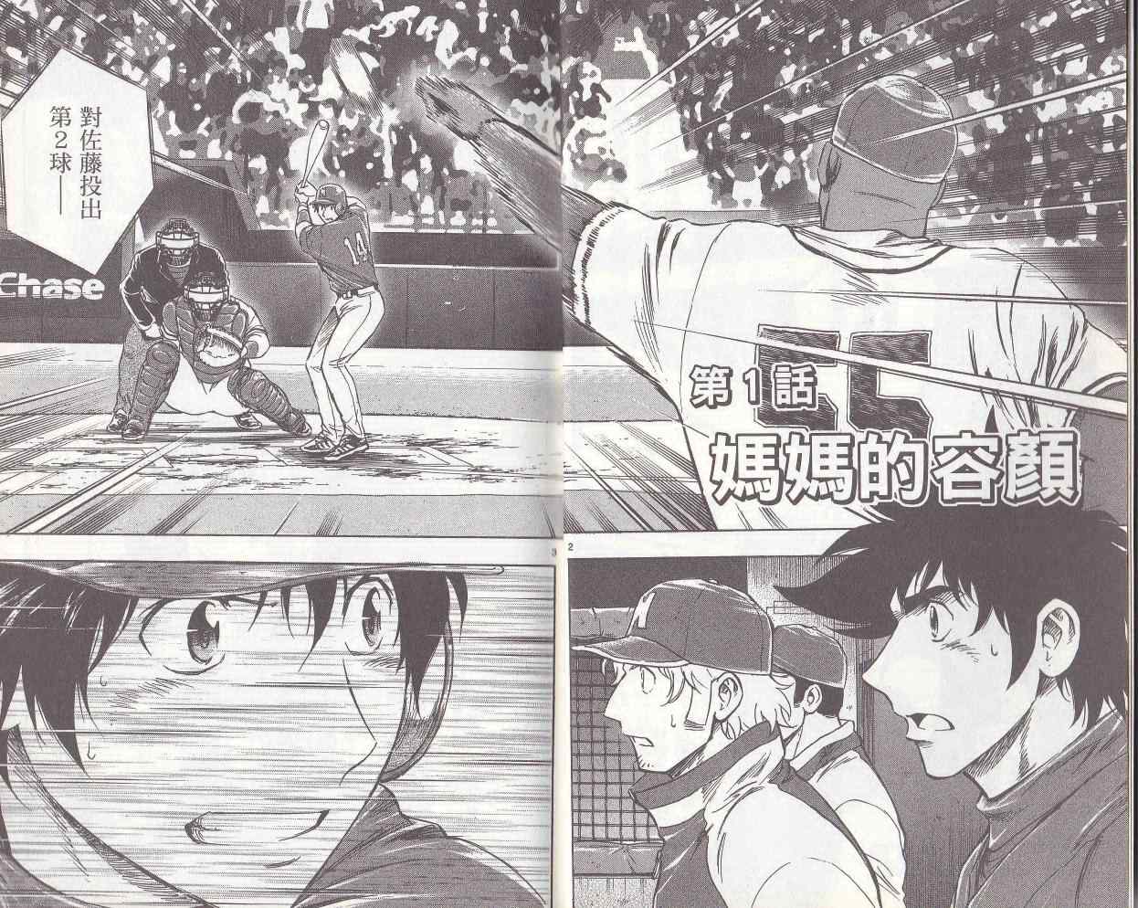 《棒球大联盟》漫画最新章节第78卷免费下拉式在线观看章节第【2】张图片