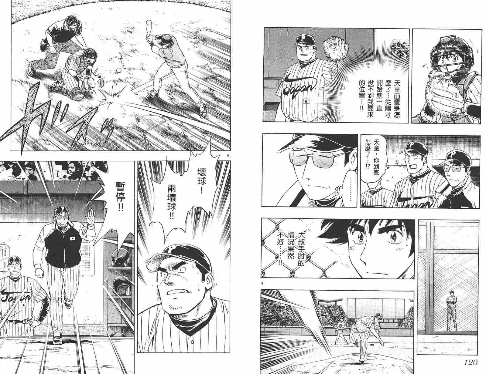 《棒球大联盟》漫画最新章节第58卷免费下拉式在线观看章节第【61】张图片