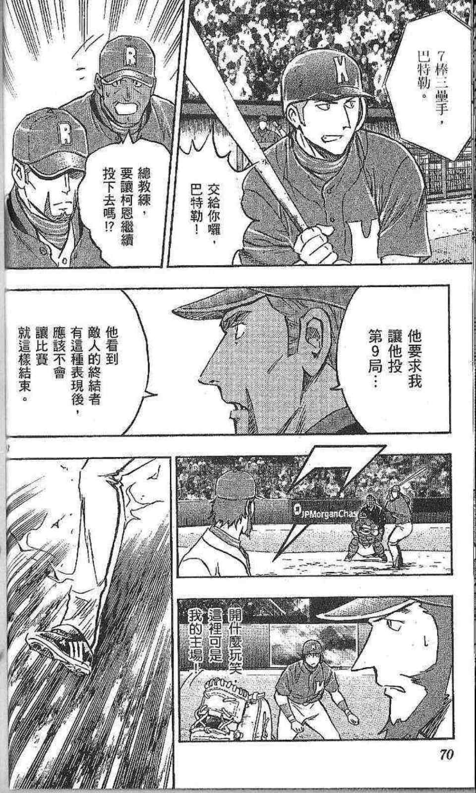 《棒球大联盟》漫画最新章节第77卷免费下拉式在线观看章节第【68】张图片