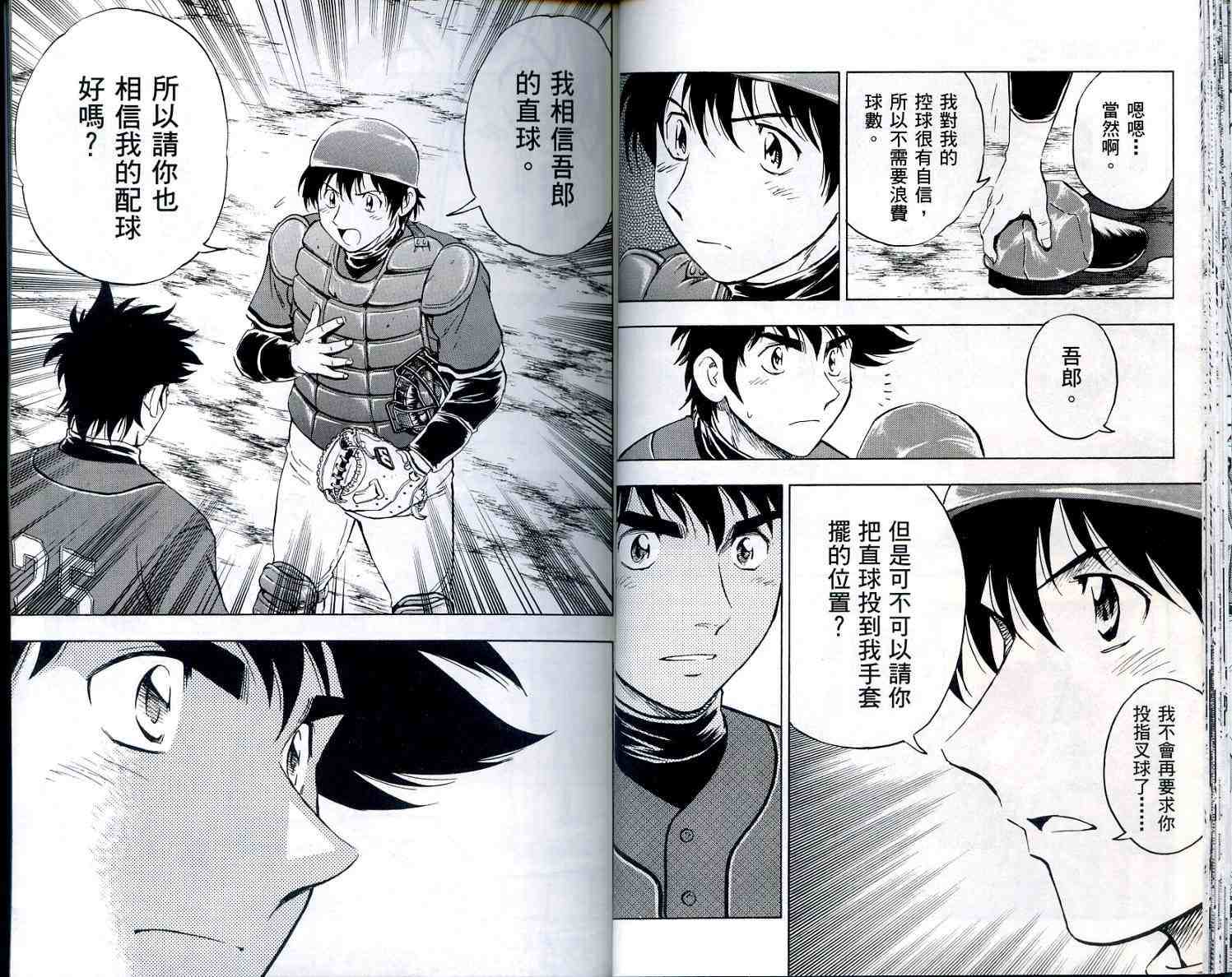 《棒球大联盟》漫画最新章节第56卷免费下拉式在线观看章节第【26】张图片