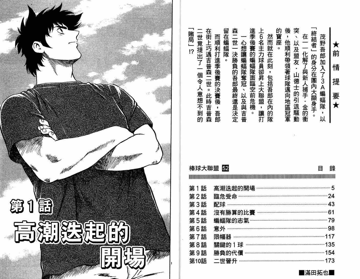 《棒球大联盟》漫画最新章节第52卷免费下拉式在线观看章节第【3】张图片