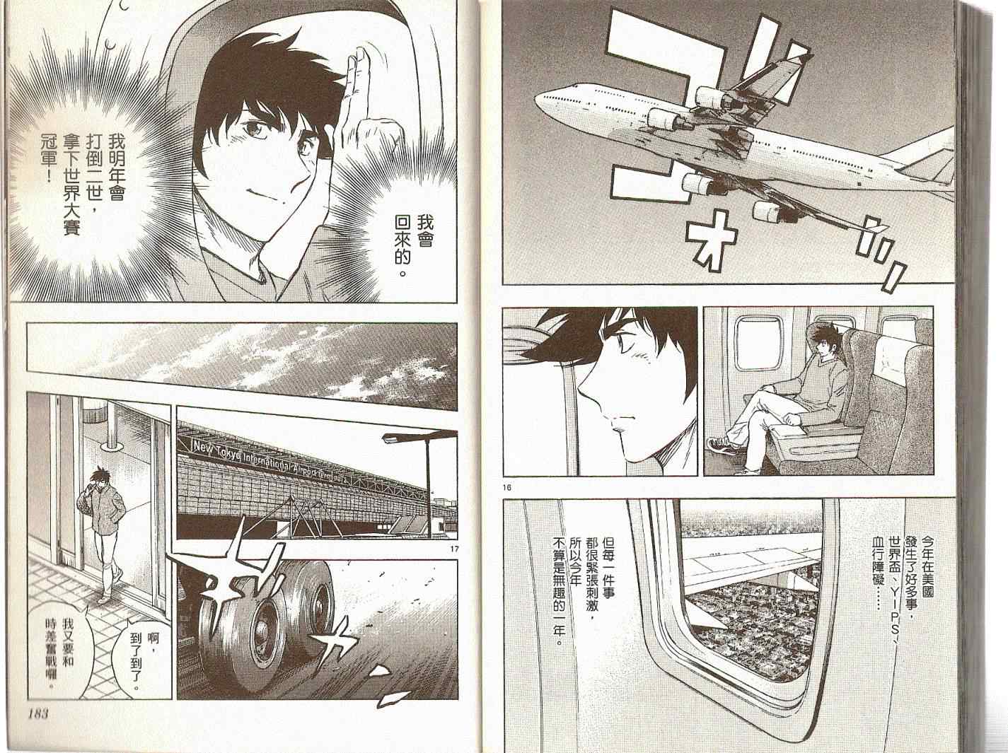 《棒球大联盟》漫画最新章节第74卷免费下拉式在线观看章节第【92】张图片