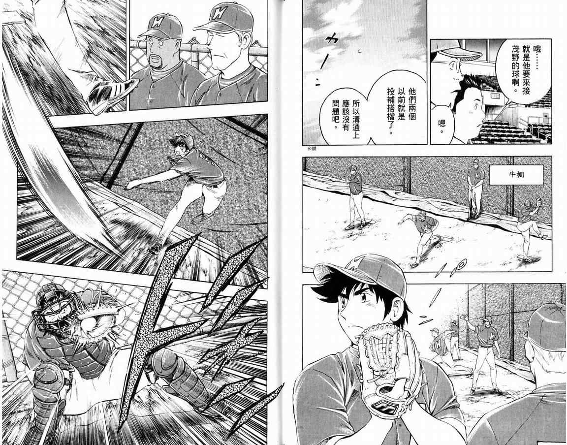 《棒球大联盟》漫画最新章节第66卷免费下拉式在线观看章节第【15】张图片