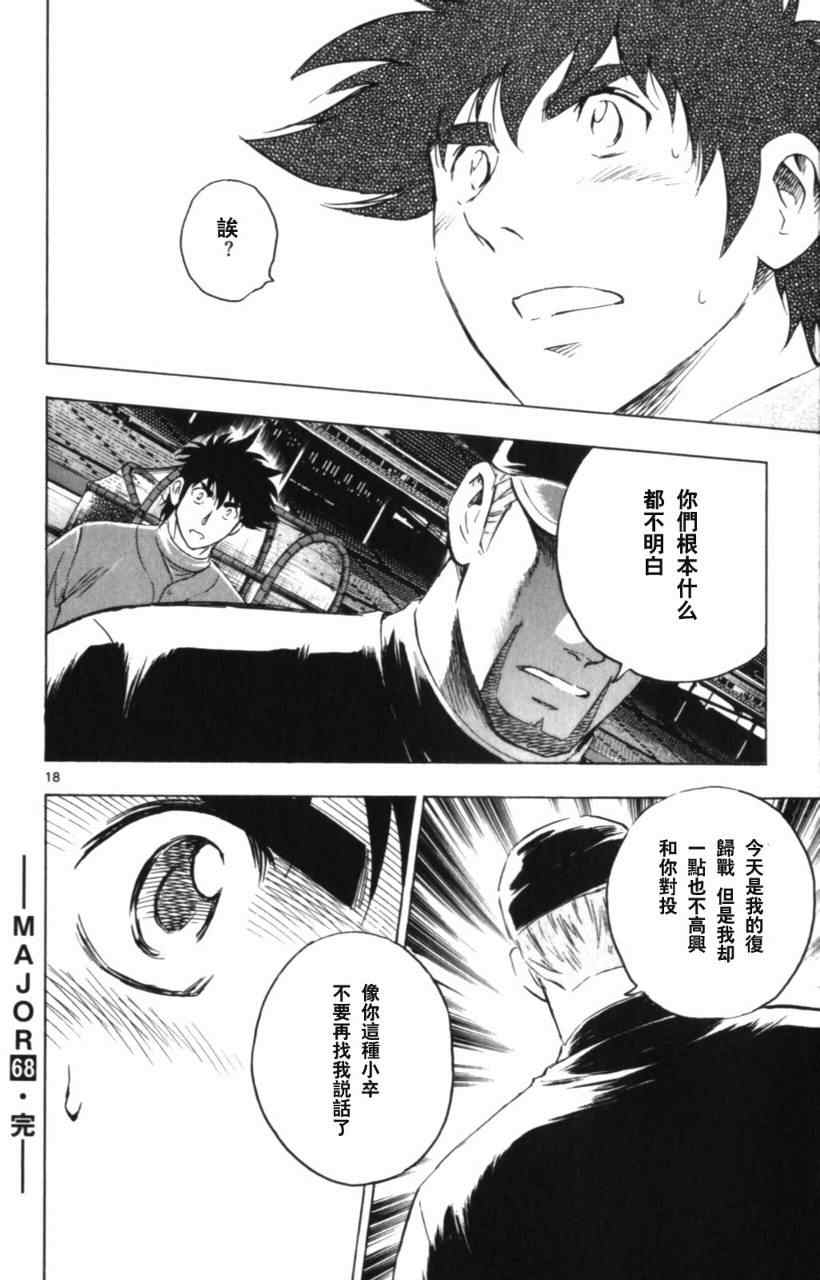 《棒球大联盟》漫画最新章节第68卷免费下拉式在线观看章节第【185】张图片