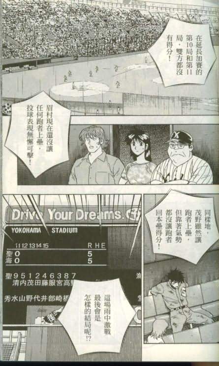 《棒球大联盟》漫画最新章节第46卷免费下拉式在线观看章节第【80】张图片
