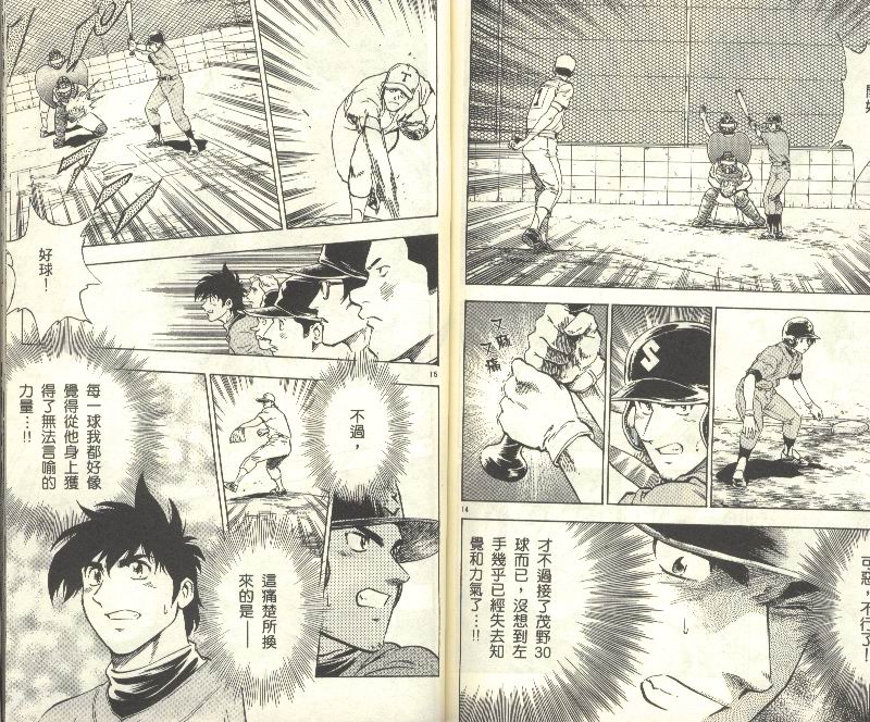 《棒球大联盟》漫画最新章节第34卷免费下拉式在线观看章节第【85】张图片